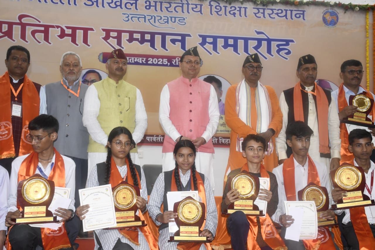 सीएम धामी ने किया प्रतिभा सम्मान समारोह में उत्तराखंड बोर्ड की परीक्षा में विद्या भारती विद्यालयों के उत्कृष्ट स्थान प्राप्त अभ्यर्थियों को सम्मानित